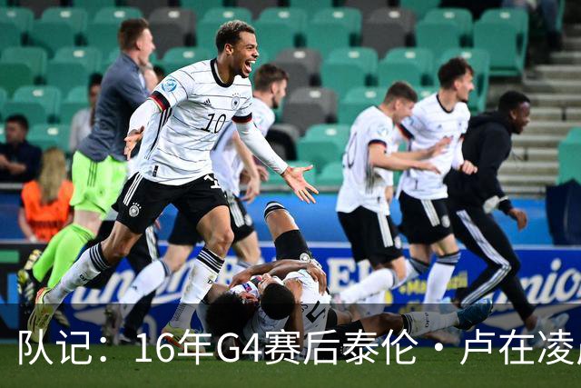 队记：16年G4赛后泰伦·卢在凌晨1点给我打电话 表达骑士必胜信念